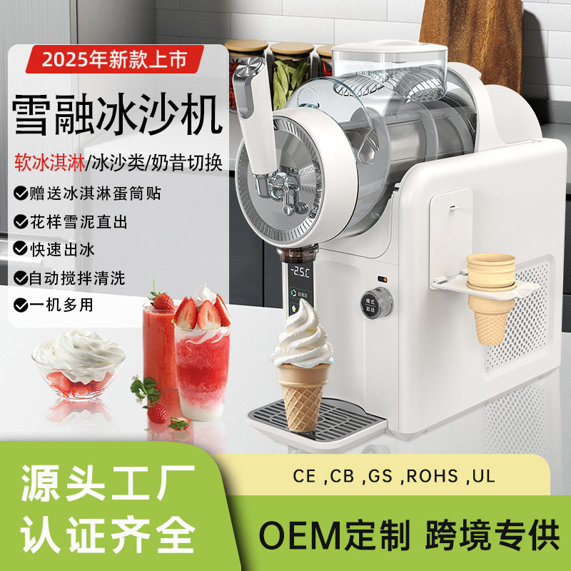 หิมะละลายเครื่อง เครื่องไอศกรีมในครัวเรือนขนาดเล็ก เครื่องดื...
