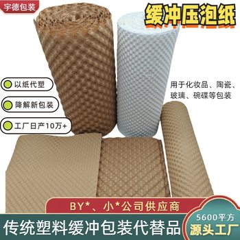Pressed Bubble Paper Ceramic Glass Bowl Double-Sided Buffer Bubble Wrap Paper Express Transportation Packaging Kraft Gift Filling Paper