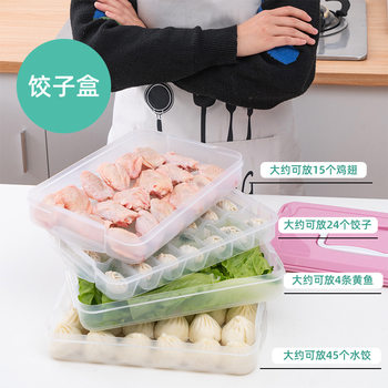 Dumpling box frozen dumplings refrigerator kitchen storage box household quick-frozen dumplings box wonton egg multi-layer crisper