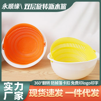 In stock wholesale double-layer rotating drain basket kitchen vegetable washing fruit filter basket household living room plastic fruit basket