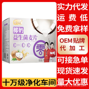 Wholesale Manxiao Meng Coconut Milk Probiotic Cereal 300g Breakfast Full Drink Cereal Instant Packaging