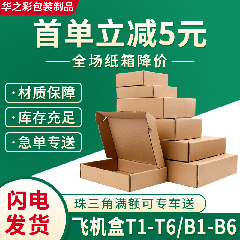 Aircraft Box Factory Wholesale Express Delivery Packaging Box Clothing Kraft Carton Carton Three-Layer Corrugated Hardened
