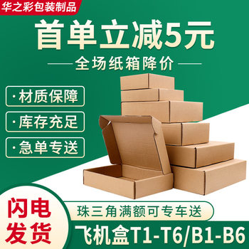 Aircraft Box Factory Wholesale Express Delivery Packaging Box Clothing Kraft Carton Carton Three-Layer Corrugated Hardened