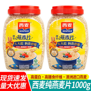 Postage West Wheat Pure Oatmeal 1000g Barreled Australian Oatmeal Lazy People Non-Boiled Original Breakfast Instant Drink