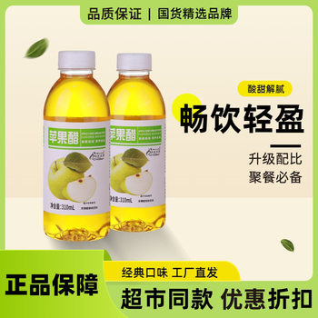 [Buy One Get One Free] Sugar-Free Apple Cider Vinegar Drink 310ml Bottled 0 Fat 0 Calories Internet Celebrity High-Looking Drink Whole Box