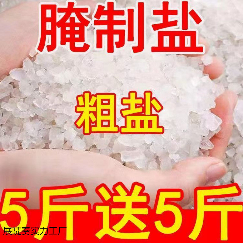 Sun-Dried Coarse Salt, Salt-Baked Pickles, Household Sun-Dried Sea Salt, Food-Grade Iodine-Free Large Salt