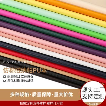 B251 imitation cotton wool Nappa 0.7mm soft PU leather artificial leather luggage belt home packaging leather wholesale
