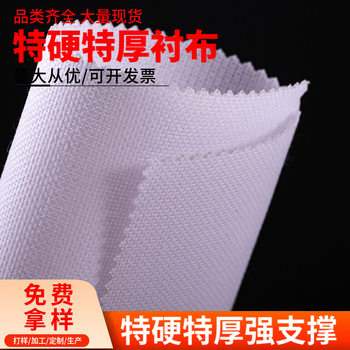 Hat Resin Lining, Clothing Accessories, Bags, Extra Hard Lining Fabric, Inner Lining Fabric, Woven Hot-Melt Iron-On Adhesive Lining Fabric
