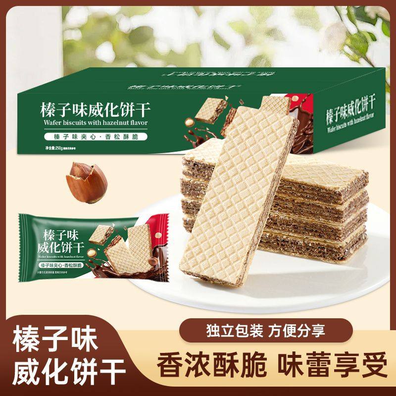 Hazelnut Chocolate Wafer Biscuits Italian Style Crispy Chocolate Sandwich Afternoon Tea Snacks Individually Packaged