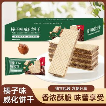 Hazelnut Chocolate Wafer Biscuits Italian Style Crispy Chocolate Sandwich Afternoon Tea Snacks Individually Packaged