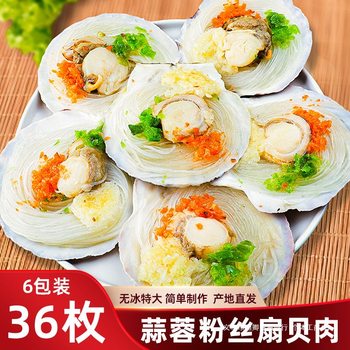 Garlic Vermicelli Scallops, Large Vermicelli Scallops, Frozen Semi-Finished Seafood Barbecue Steamed Scallops, Holiday Gifts