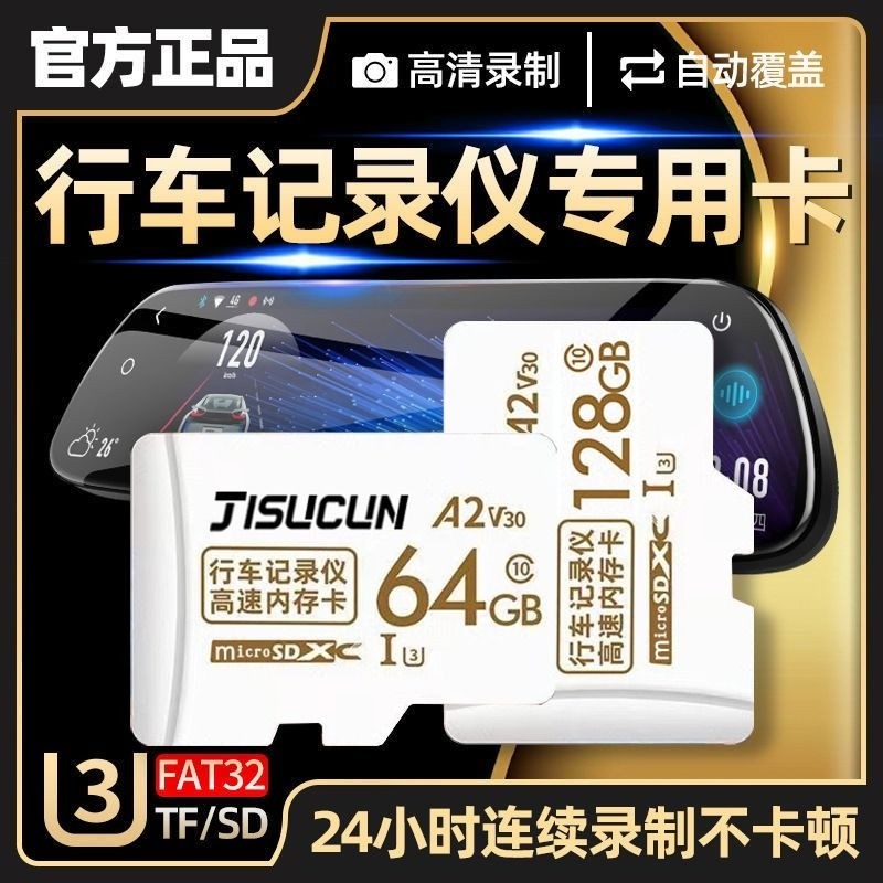 Driving Recorder Dedicated Memory Card 32g Car Tf Card Fat32 Format Car Storage Card 128g Heat-Resistant