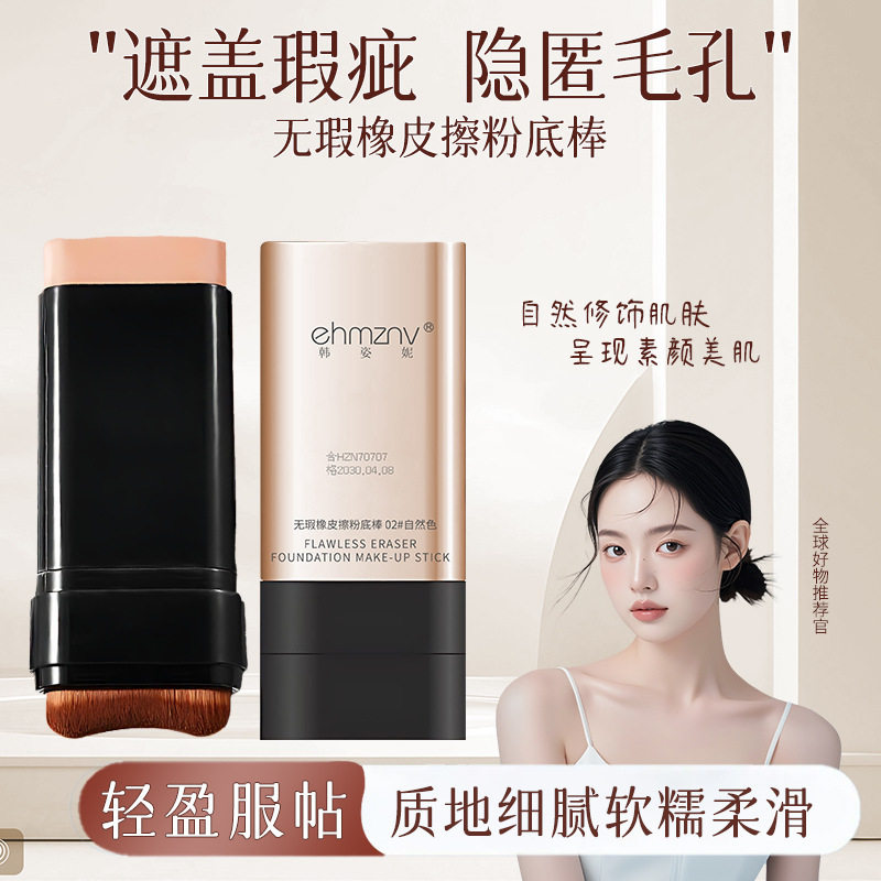 Han Zini Nude Original Skin Essence Foundation Stick Moisturizing Brightening Concealer Liquid Foundation Non-Removing Makeup Concealer Liquid Foundation for Women