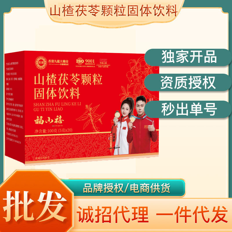 Hawthorn and Poria Granules Solid Drink 100G/Box Instant Drink Hawthorn and Poria Granules Wholesale and Dropshipping Available