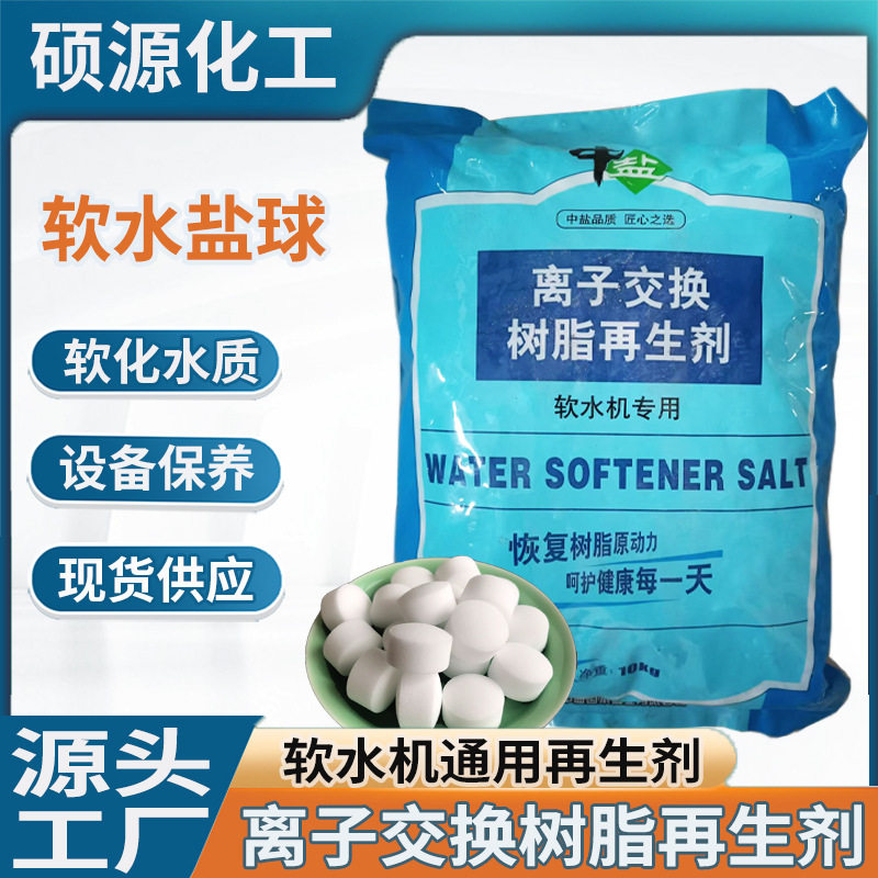 Salt for Ion Exchange Resin Regeneration Agent Water Softener Household Commercial Food Grade Softening Salt 10kg