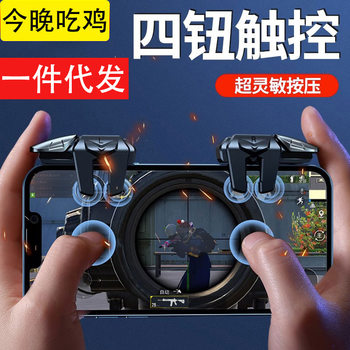 New Chicken-Eating Artifact Peace Elite Six-Finger Artifact Mechanical Button Mobile Game Controller Four-Finger Burst Assist