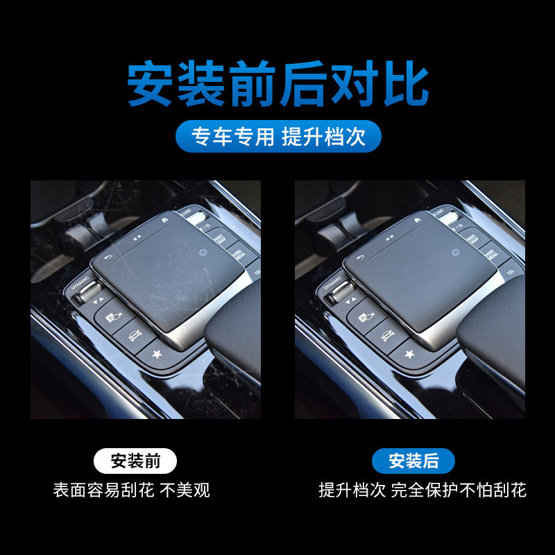 Suitable for Mercedes-Benz GLB interior film car central control gear protection repair modified jewelry customized TPU transparent film