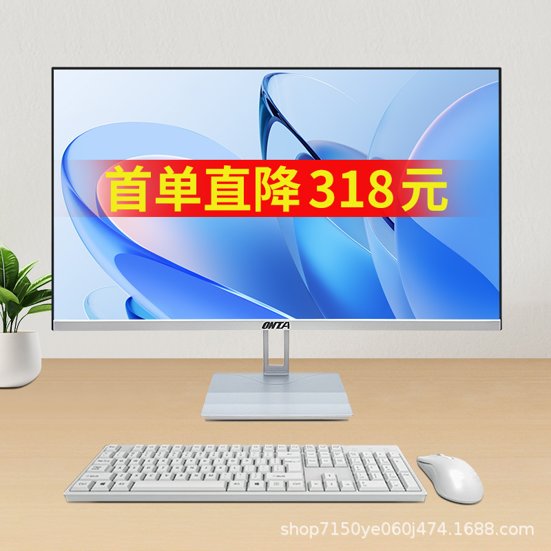 首单直降 昂台T系列新款超薄商用办公电脑一体机台式机电脑全套