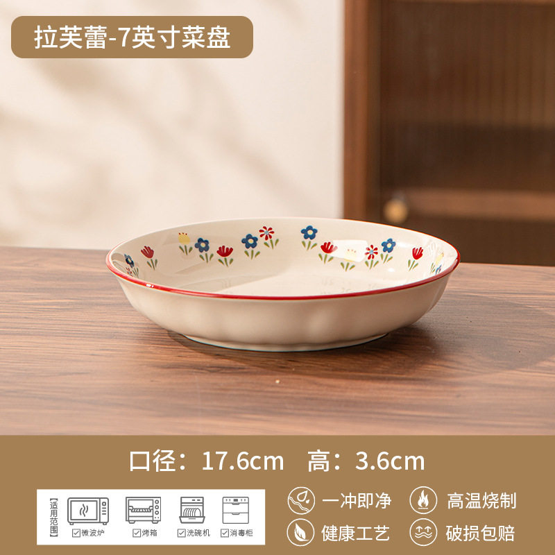 ラブレイ 7inch皿