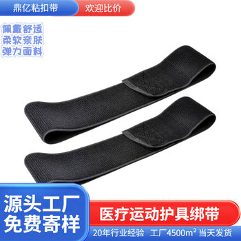 in stock Supply Elastic Velcro Binding Strap Medical Rehabilitation Sports Strap Without Scratch Hair Elastic Waist Band Arm Strap