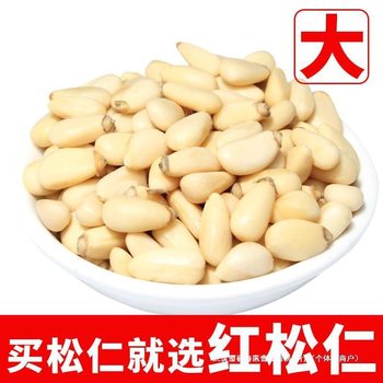 New Northeast Wild Red Pine Nuts 500g Extra Large Shelled Original Pine Nuts Cooked Raw Pine Nut Meat Small Package