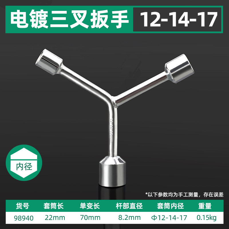 拓森手动Y型三叉套筒三叉扳手洗衣机清洗维修轮胎三叉套筒扳手