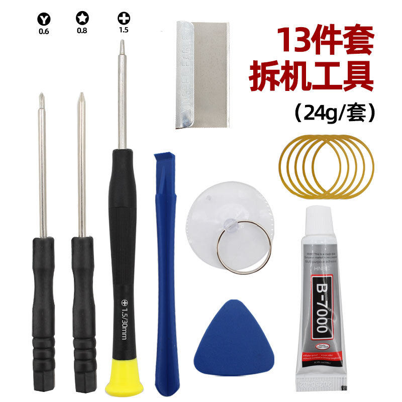 手机维修拆机工具8合1螺丝刀套装苹果安卓手机维修组合配送工具套