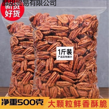 Pecan Kernels Bagged 500g Bulk Creamy Nut Snacks Pecan Original Walnut Kernels Longevity Fruit 250g