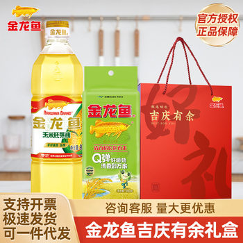 Arowana Oil Rice Noodle Gift Box Company Welfare Mid-Autumn Festival Gift Return Gift Souvenir Rice Edible Oil