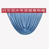 Wedding Curtain Stage Background Gauze Curtain Matte Milk Silk Korean-Style Props Background Base Decorative Cloth Curtain