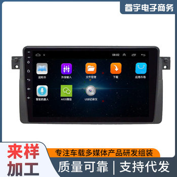 Source Factory 9inch E46 Car Android Smart Navigation Image Display Hd Capacitive Screen Navigation Display
