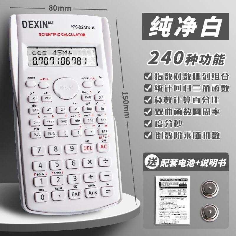 科学计算器学生用多功能函数计算器大学生会计统计学便携计算机
