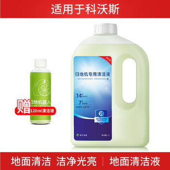 Suitable for Cobos Sweeping Robot Floor Cleaning Liquid T30 Dibao Accessories T50 T80 Cleaning Agent X1