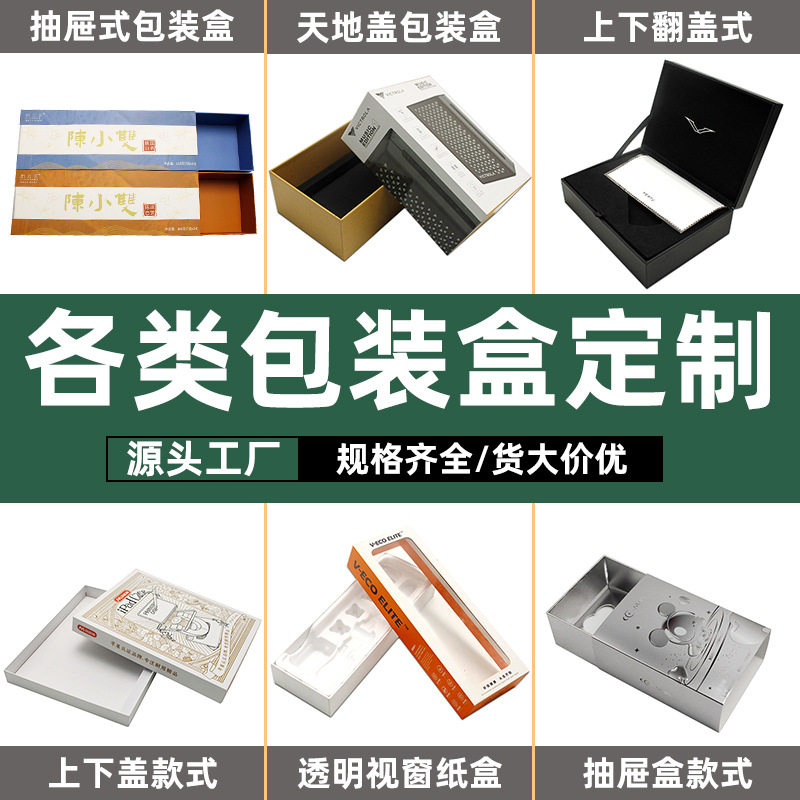 Manufacturer's Packaging Box, Lid and Base Box, Color Box, Corrugated Flip-Top Box, Drawer Box, New Year Gift Box