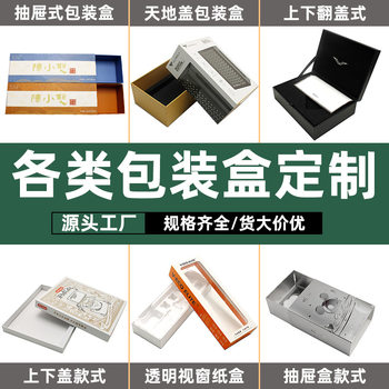 Manufacturer Packaging Box, Clamshell Box, Digital Product Packaging Color Box, Corrugated Paper Packaging Box, Flip-Top Box, Drawer Box