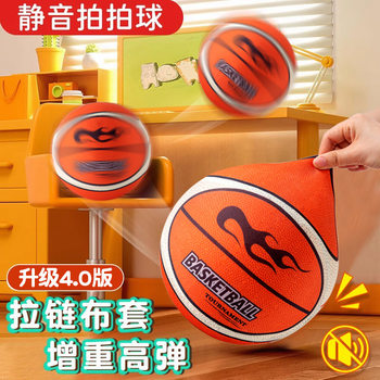 Fabric Silent Basketball No. 7 Ball for Children Indoor Training Silent No. 5 Kindergarten Special Sponge Racket Ball Leather Ball