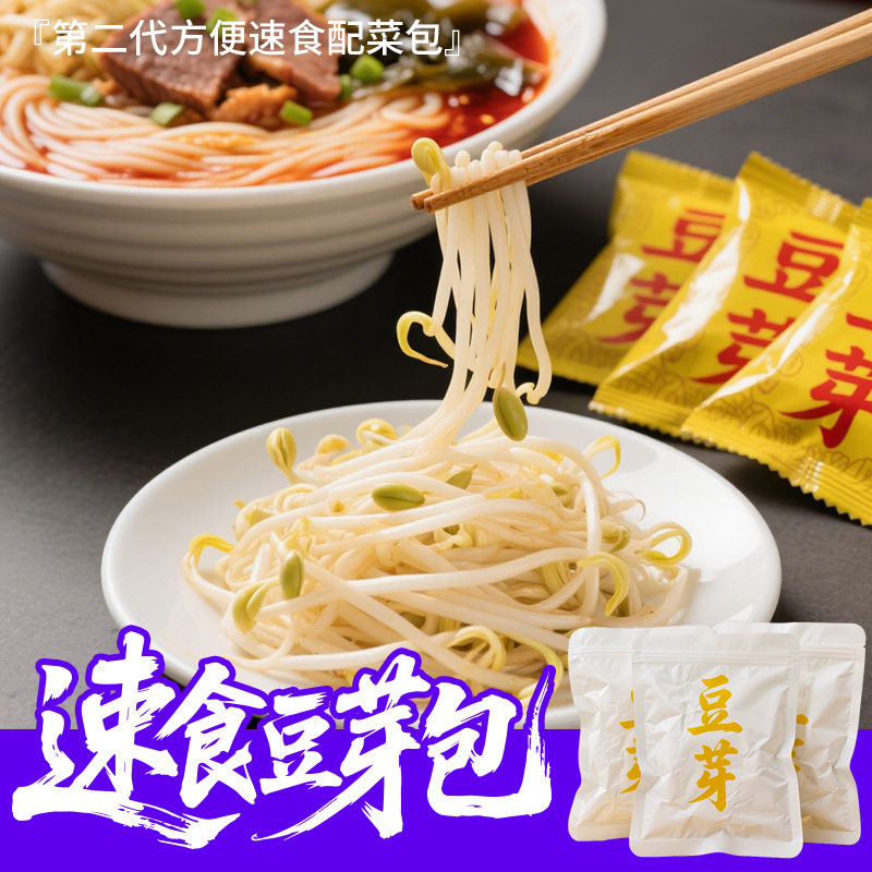 豆芽菜包小袋黄豆芽包方便速食蔬菜包豆芽料理包米线酸辣粉配菜包,淘宝优惠券,粉丝福利购,淘宝优惠卷