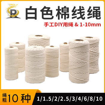 1-10mm cotton rope wholesale rope tapestry rope wrap zongzi line tag rope bundle decorative rope