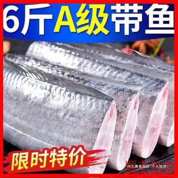 Sf Express Free Shipping Donghai Hairtail Large Section Wild Small-Eyed Hairtail Middle Section Hairtail Section Fresh Seafood Whole Box Aquatic Products