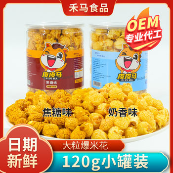Leisure snacks canned popcorn snacks wholesale whole box 12 barrels 120g milk flavor caramel popcorn