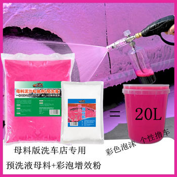 Colorful Car Wash Liquid, Colorful Foam Pre-Wash Liquid, Concentrated High Foam, Powerful Decontamination Car Wash Cleaning Liquid, Masterbatch Mixed with Large Barrel