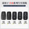 Suitable for Toyota Key Cover Rav4 Rongfang Camry Corolla Ruiyangfeng Landa Asia Dragon Weilanda Serena