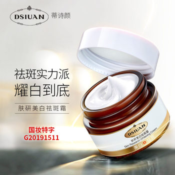 Tishyan Freckle Cream Correcting Lady Cream Beauty Salon Spot Removal Cream Rejuvenating High Moisturizing Cream for Women