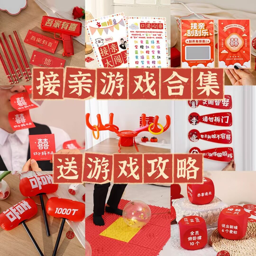 Wedding Games, Pick-Up Props, Creative Dart Boards, Blocking the Door, Tricking, Civilized Wedding, Wedding Atmosphere, Photo Taking