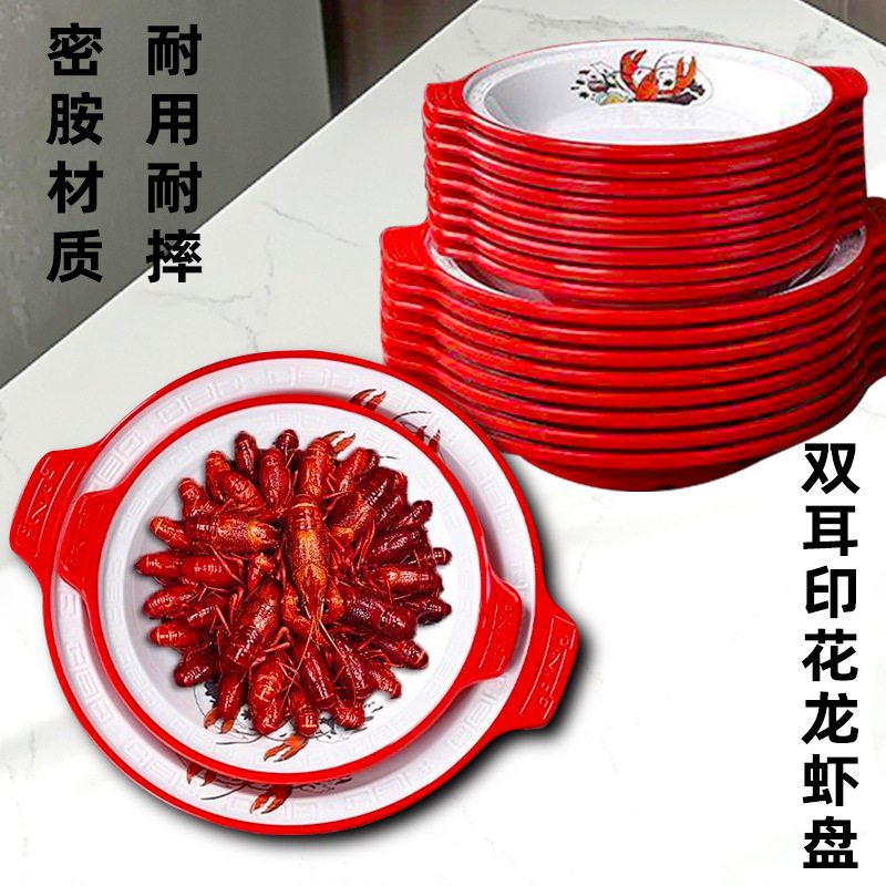 [Thickened Crayfish Plate] Milamine Binaural Lobster Plate Barbecue Restaurant Restaurant Commercial Dry Pot Seafood Imitation Porcelain Plate