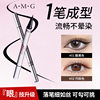 A.M.G double-headed eyeliner correction pen natural quick-drying waterproof sweat-proof not easy to faint smooth novice eyeliner pen
