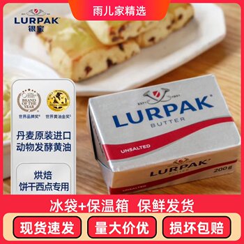 Yinbao Lurpak Light Animal Butter Tin Foil 200g Cake Cookie Bread Western Baking Ingredients