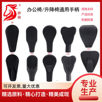 Office Chair Plastic Handle Computer Chair Chassis Handle Lifting Chair Staff Chair Chassis Plastic Accessories