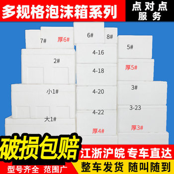 Postal Foam Box, Thickened for Fruits and Fresh Produce, Refrigerated Express Delivery, E-Commerce Special Express Insulated Box, Packing Foam Box