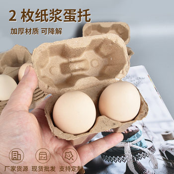 Disposable Egg Cartons for Packaging 2 Eggs, Custom-Made 2-Egg Natural-Colored Egg Trays, Pulp Molded and Environmentally Friendly